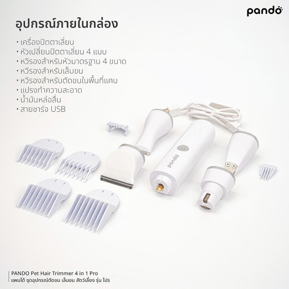 ชุดกรรไกรตัดเล็บและขนสัตว์เลี้ยง PANDO รุ่น PRO_5